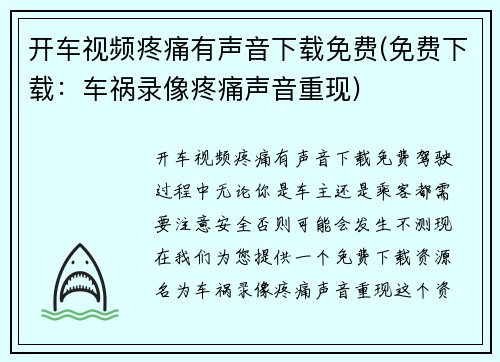 开车视频疼痛有声音下载免费(免费下载：车祸录像疼痛声音重现)