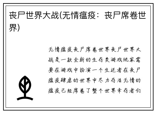 丧尸世界大战(无情瘟疫：丧尸席卷世界)