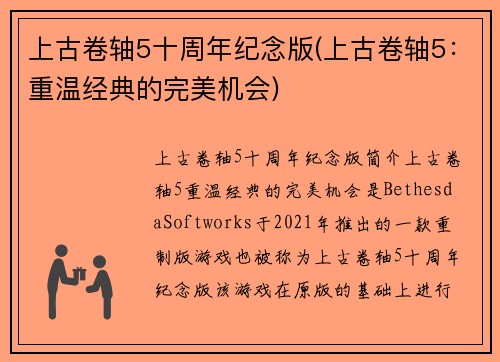 上古卷轴5十周年纪念版(上古卷轴5：重温经典的完美机会)