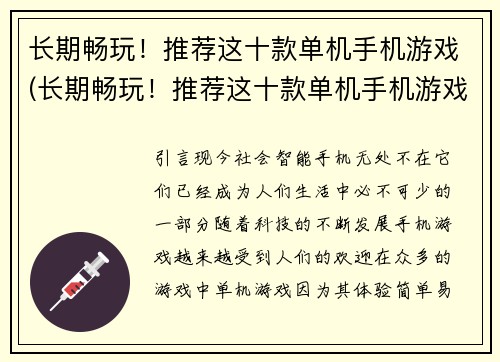 长期畅玩！推荐这十款单机手机游戏(长期畅玩！推荐这十款单机手机游戏：续写篇)