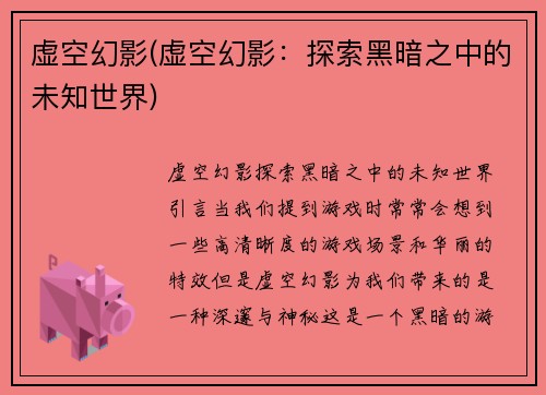 虚空幻影(虚空幻影：探索黑暗之中的未知世界)