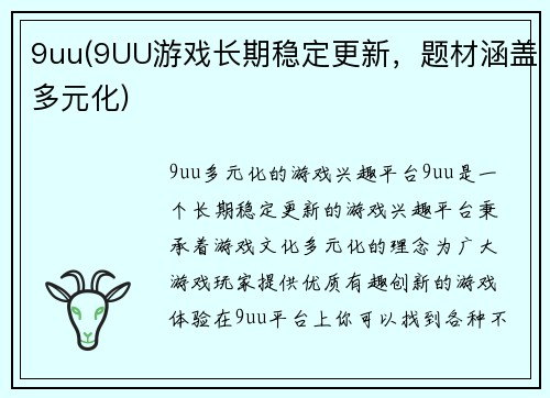 9uu(9UU游戏长期稳定更新，题材涵盖多元化)