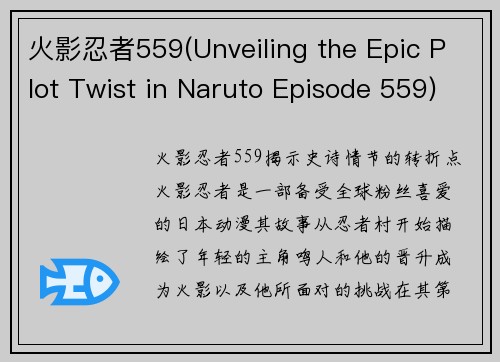 火影忍者559(Unveiling the Epic Plot Twist in Naruto Episode 559)