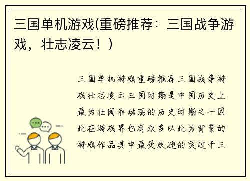 三国单机游戏(重磅推荐：三国战争游戏，壮志凌云！)