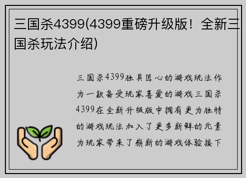 三国杀4399(4399重磅升级版！全新三国杀玩法介绍)
