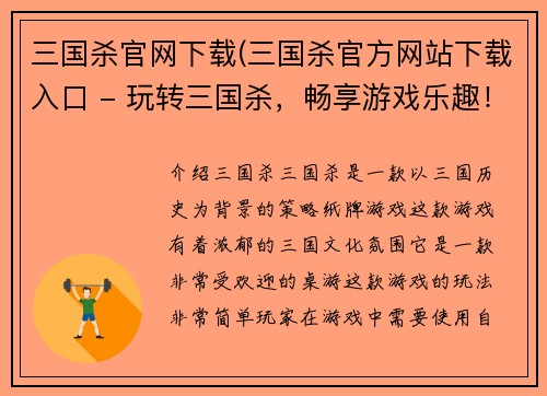 三国杀官网下载(三国杀官方网站下载入口 - 玩转三国杀，畅享游戏乐趣！)