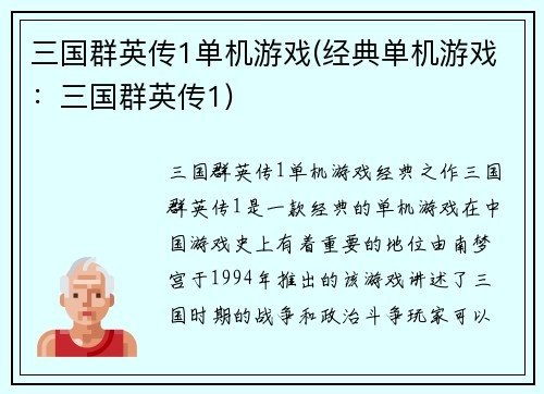 三国群英传1单机游戏(经典单机游戏：三国群英传1)
