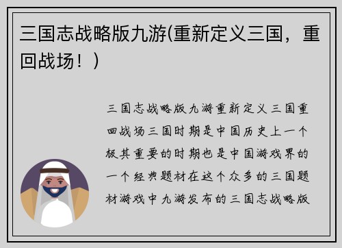 三国志战略版九游(重新定义三国，重回战场！)