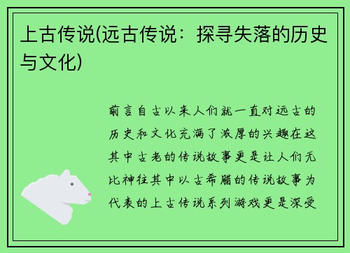 上古传说(远古传说：探寻失落的历史与文化)