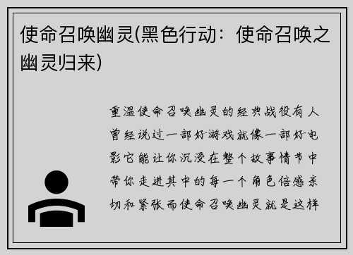 使命召唤幽灵(黑色行动：使命召唤之幽灵归来)